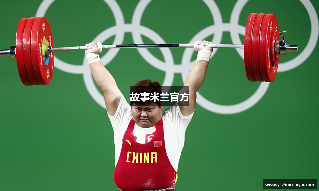故事米兰官方
